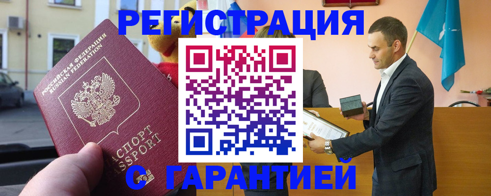прописка от собственника в Белгородской области