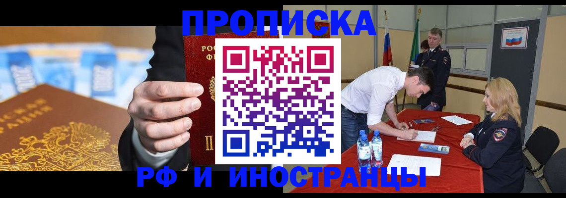 прописка в квартире в Белгородской области
