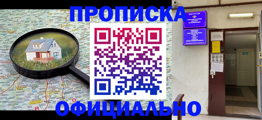 временная регистрация собственник в Белгородской области