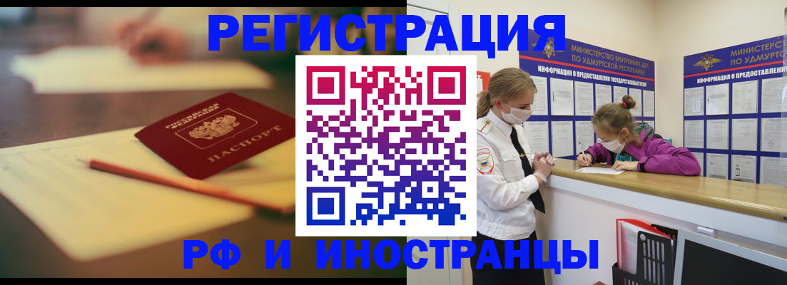 временная регистрация недорого в Белгородской области