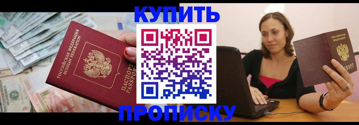 временная регистрация недорого в Белгородской области