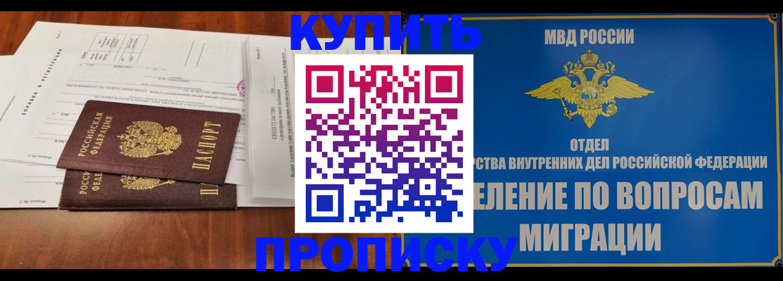 прописка в квартире в Белгородской области