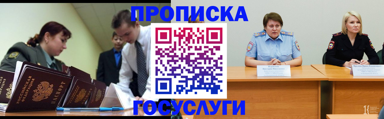 временная регистрация госуслуги в Белгородской области